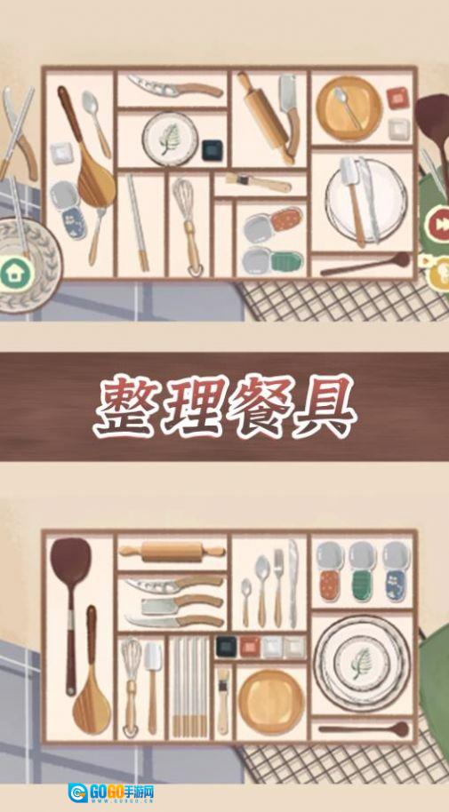收纳整理达人版图4