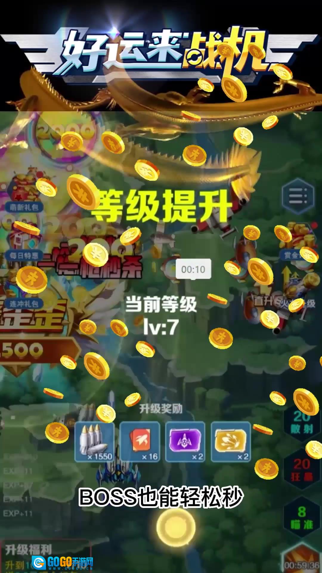 好运来战机红包版图3