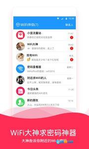 WiFi伴侣手机版图2