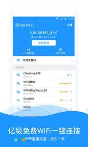 WiFi伴侣手机版图4