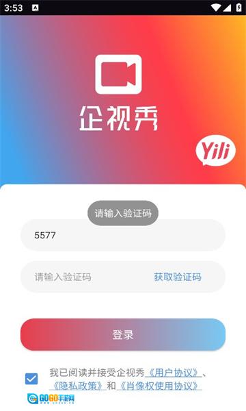 企视秀手机正版图1