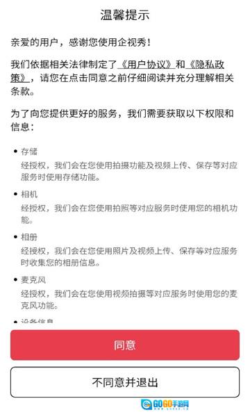 企视秀手机正版图3