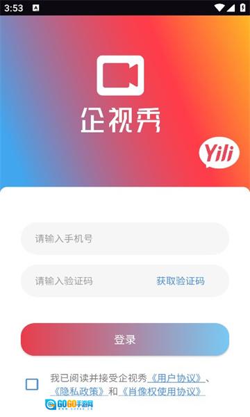 企视秀手机正版图2
