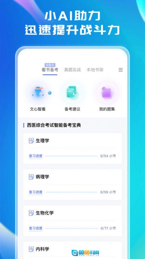 文心医考通官方版图3