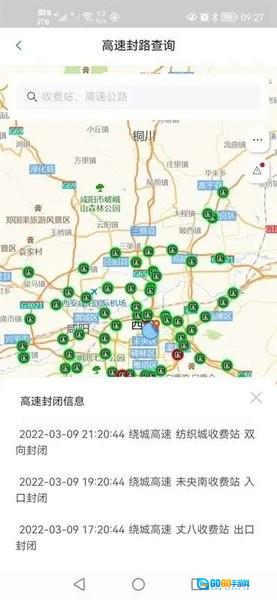 西安出行手机版图1