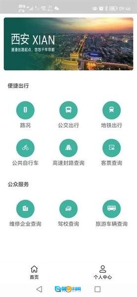 西安出行手机版图3