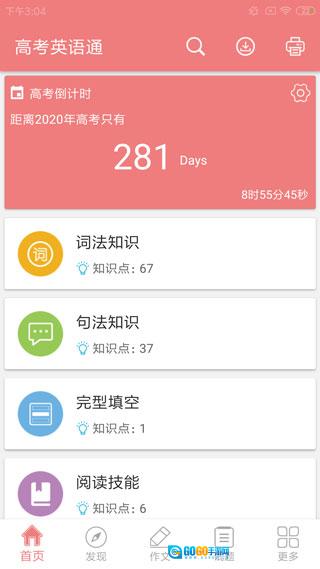 高考英语通安卓版图1