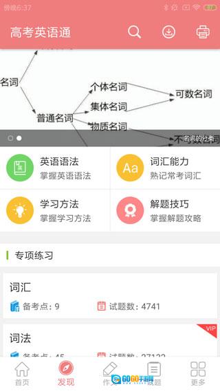 高考英语通安卓版图2