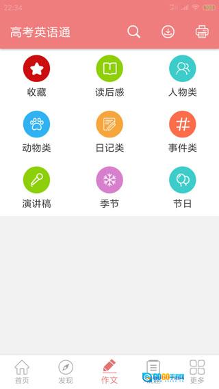 高考英语通安卓版图3