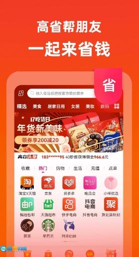 高省安卓直装版图3