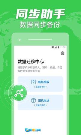 换机克隆同步助手最新版图1