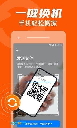 换机克隆同步助手最新版图2