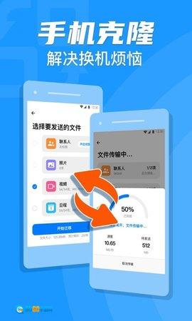 换机克隆同步助手最新版图3