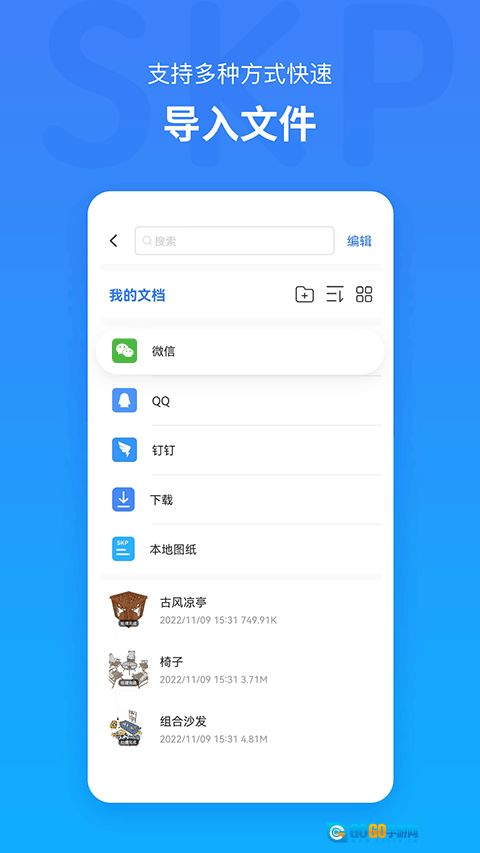 草图大师SKP手机最新版图2