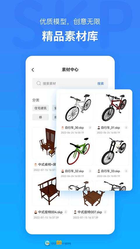 草图大师SKP手机最新版图3