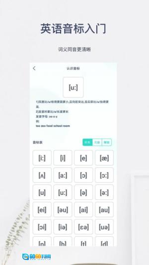 英语音标入门最新免费版图2