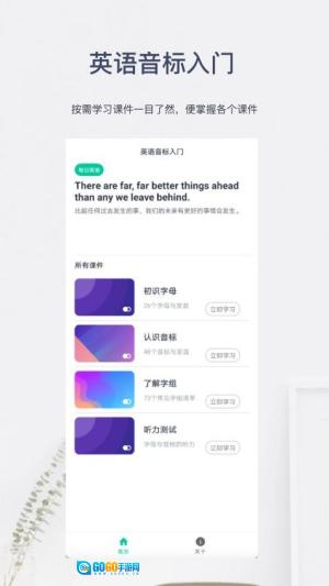 英语音标入门最新免费版图3