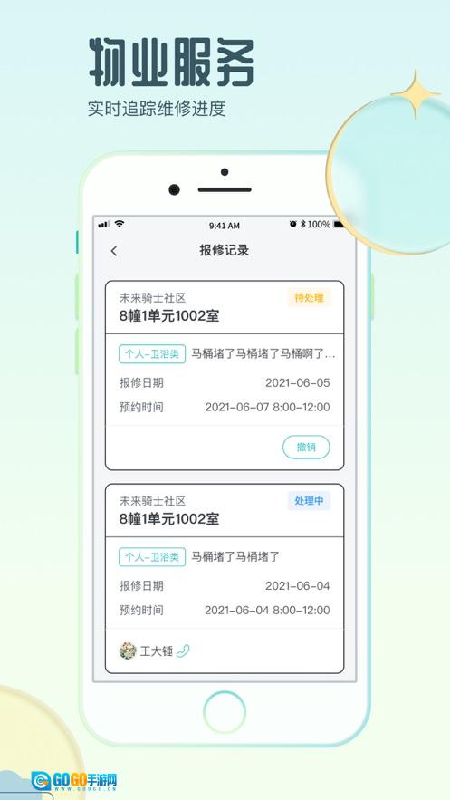 骑士享家官方最新版图2