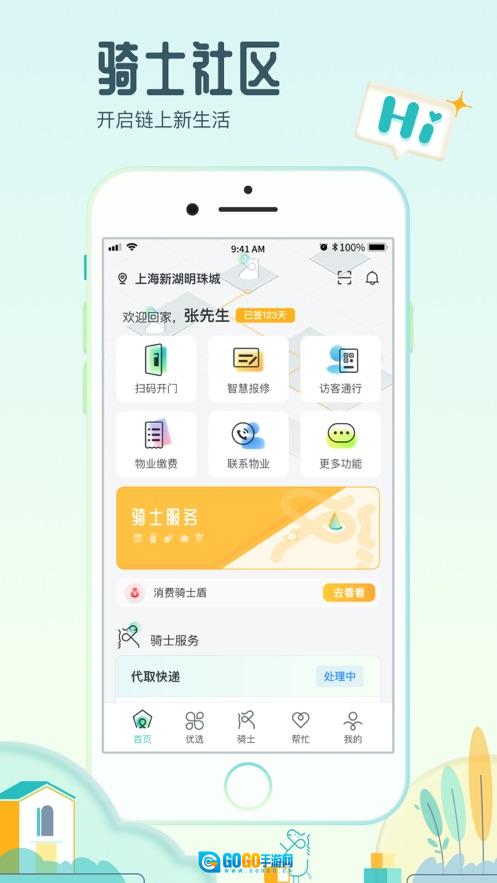 骑士享家官方最新版图1