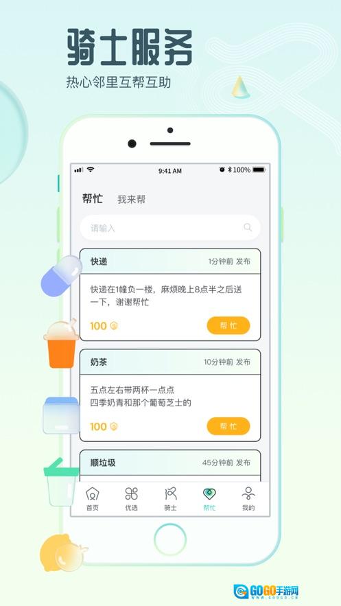 骑士享家官方最新版图3