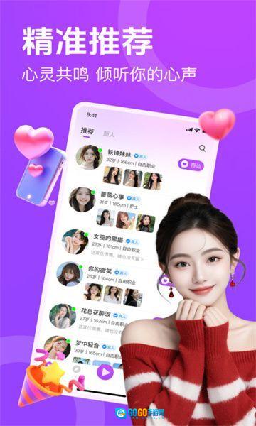附近速配闪聊正版图1