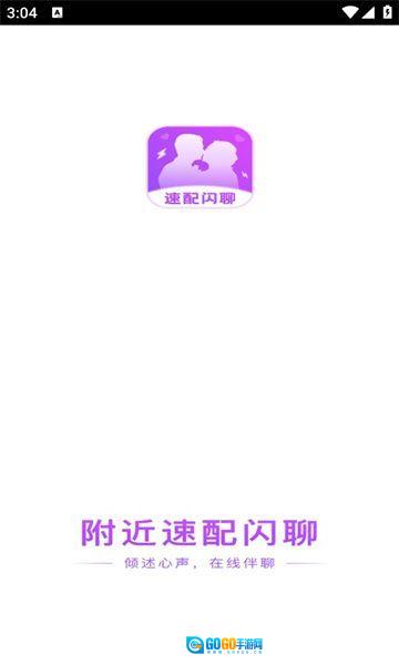 附近速配闪聊正版图2
