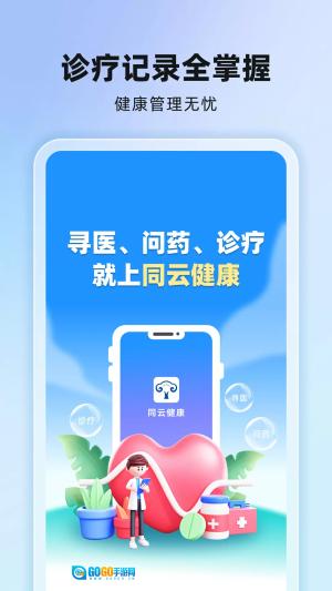 同云健康手机免费版图1