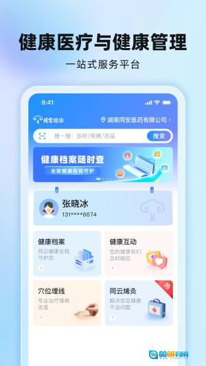 同云健康手机免费版图2