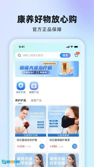 同云健康手机免费版图3