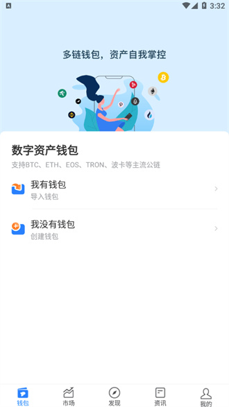 TokenPocket钱包图1