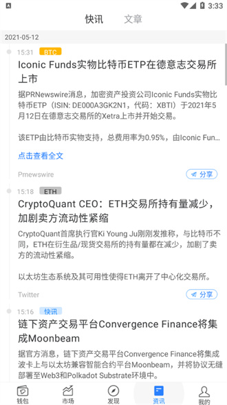 TokenPocket钱包图2