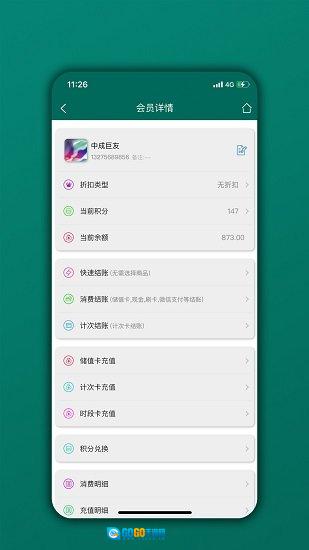 会员管理家软件安卓免费版图1