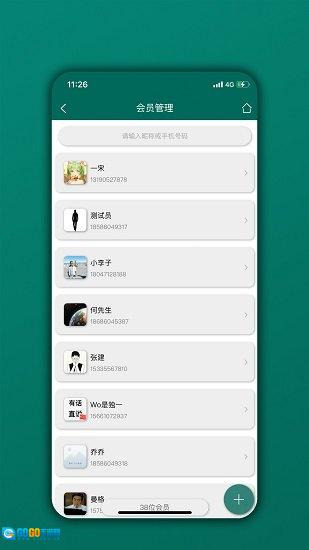会员管理家软件安卓免费版图2