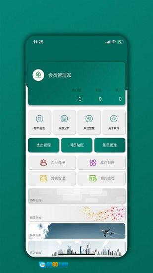 会员管理家软件安卓免费版图3