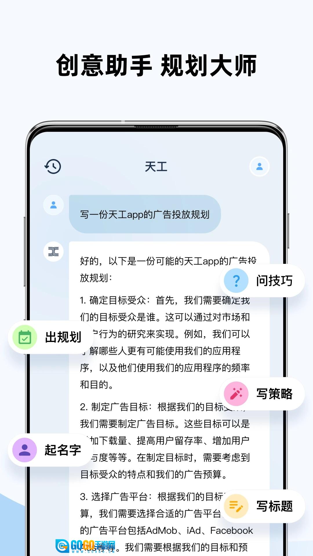 天工ai助手手机版图1