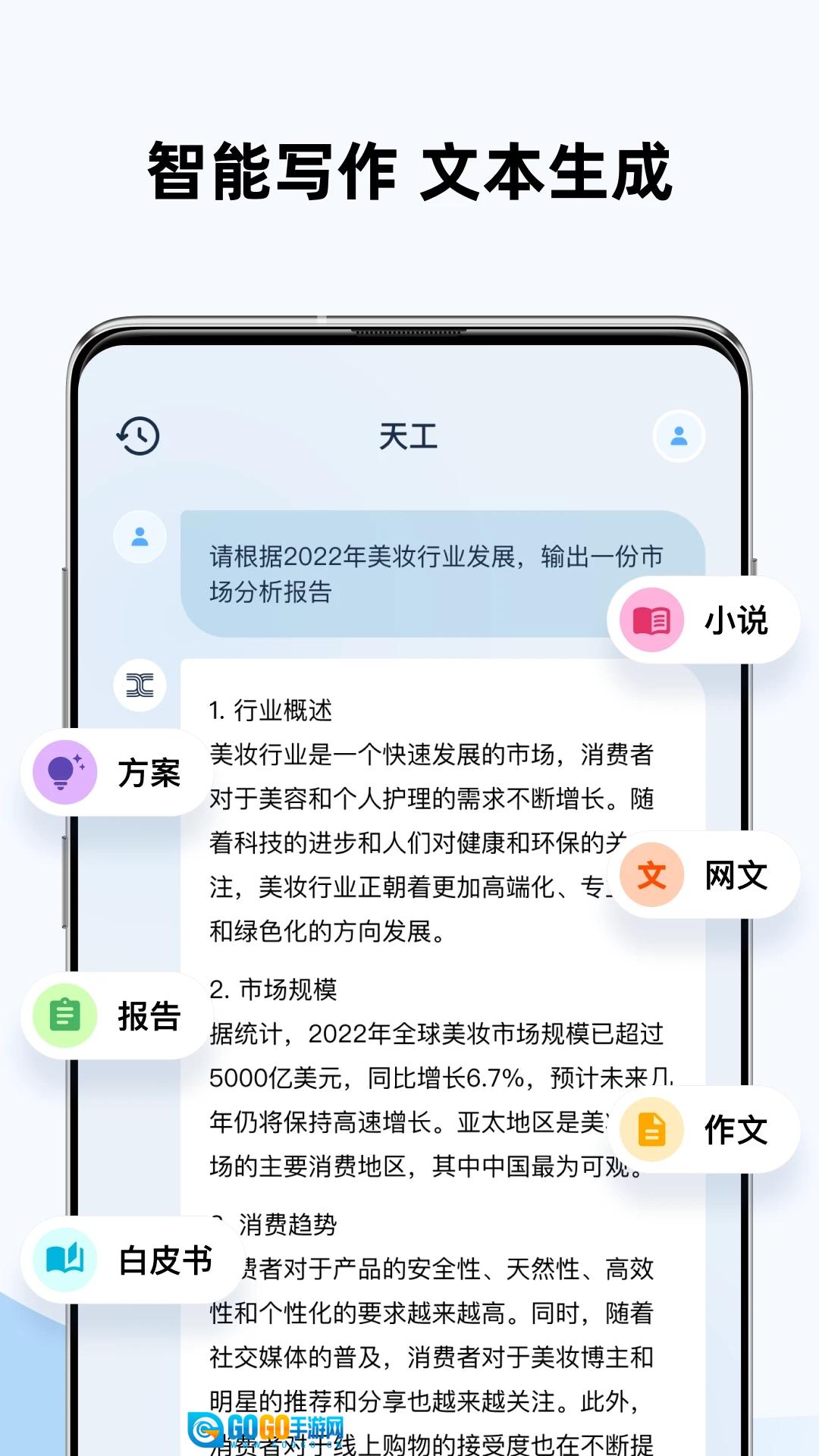 天工ai助手手机版图2
