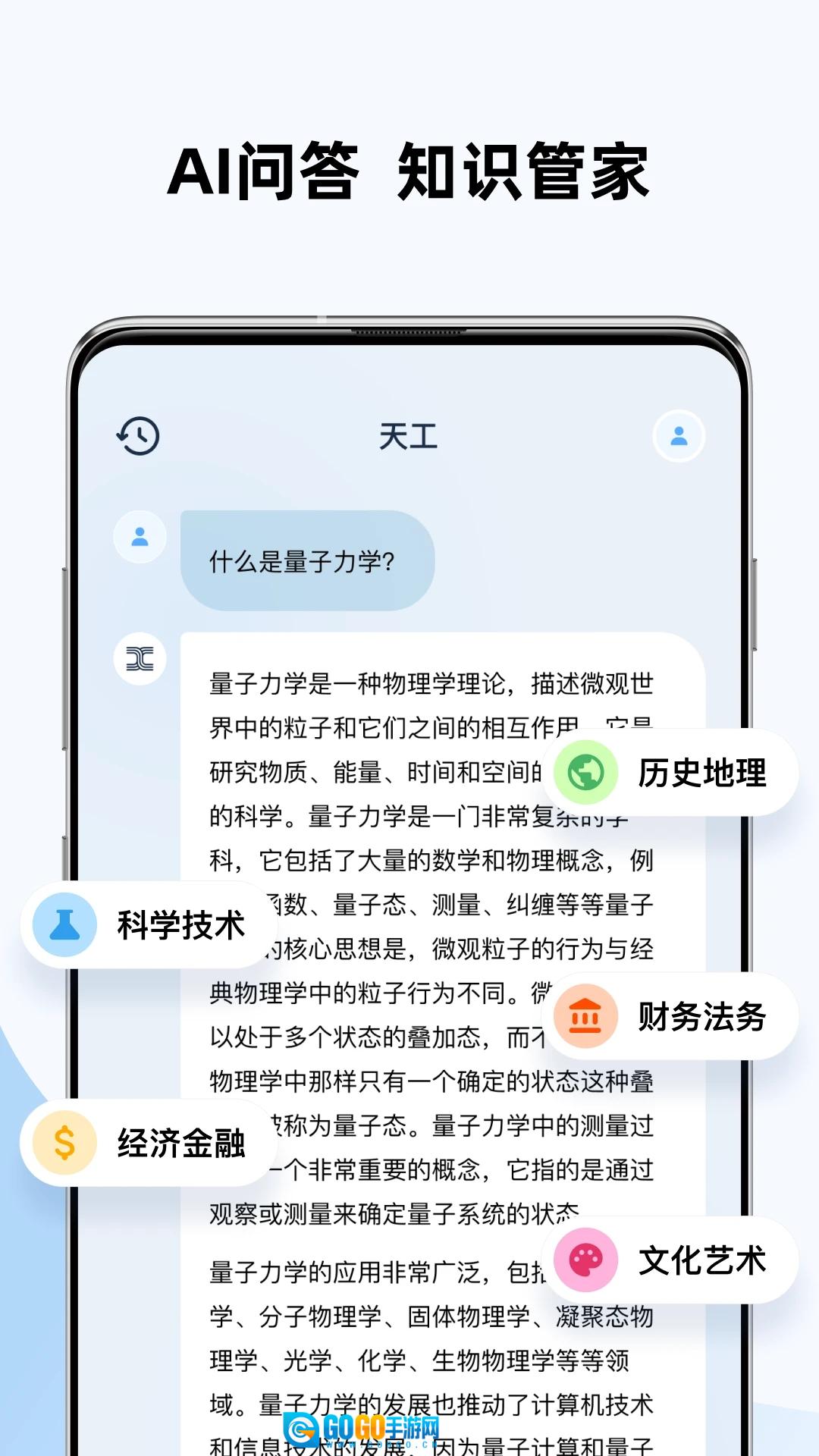 天工ai助手手机版图3
