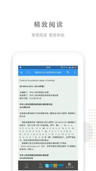 建标库手机免费版图1