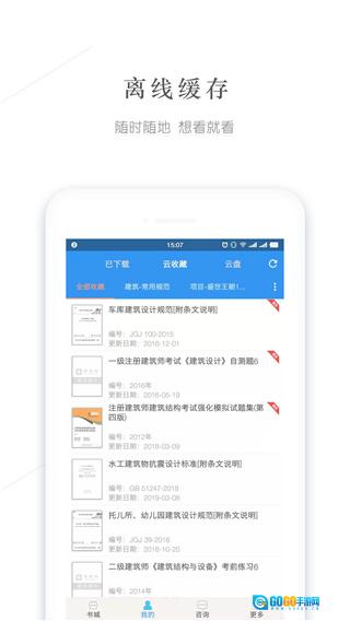 建标库手机免费版图2