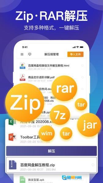 7zip解压缩软件官方最新版图1