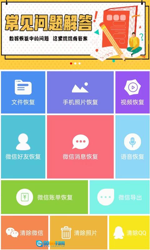 数据恢复工具安卓版图1