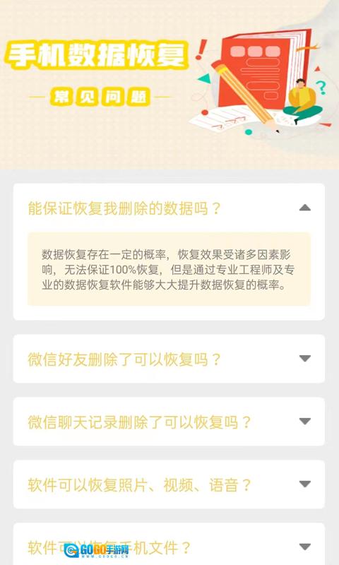 数据恢复工具安卓版图3