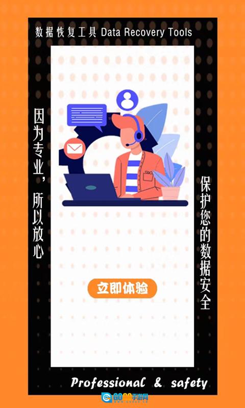 数据恢复工具安卓版图4