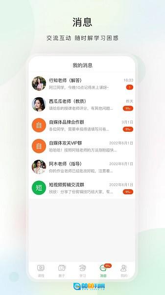 今日学堂免费原版图1