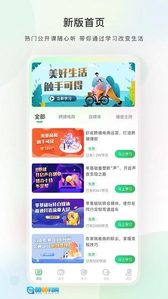 今日学堂免费原版图3