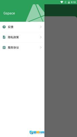 Gspace免费原版图1