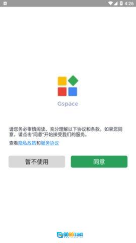 Gspace免费原版图2