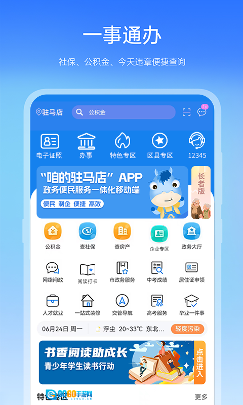 咱的驻马店手机版图1
