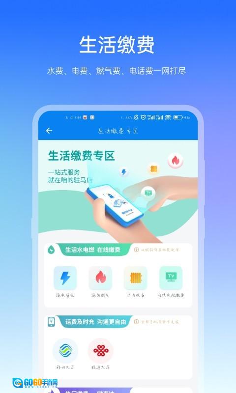 咱的驻马店手机版图3