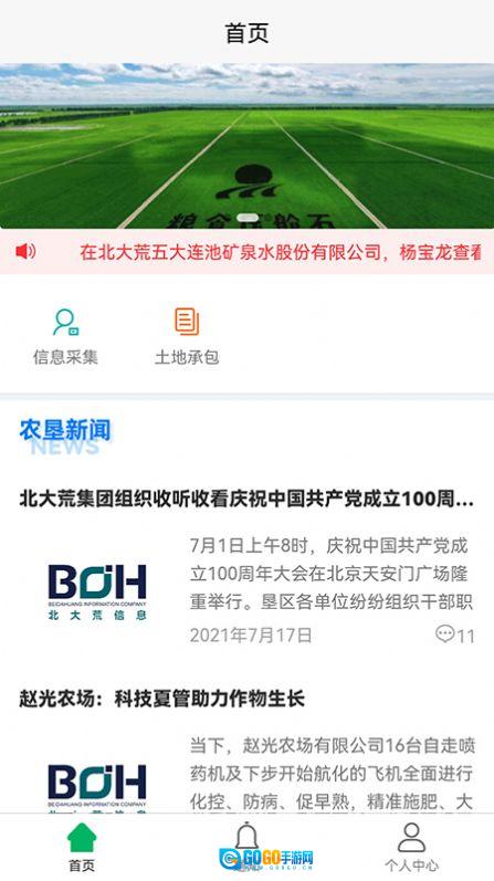 北大荒农服手机最新版图3